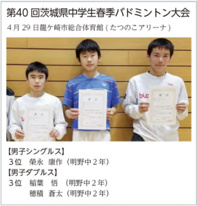 県中学生春季バドミントン大会