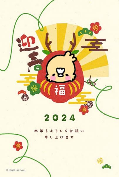 あけおめ2024