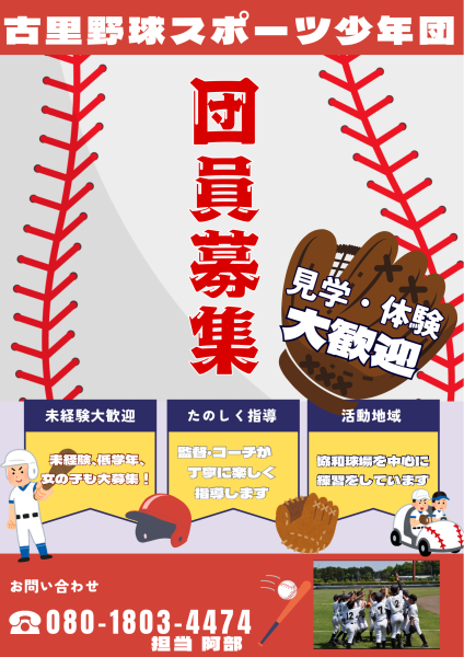 団員募集2024