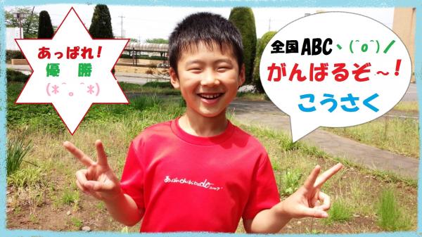 ABC大会2016